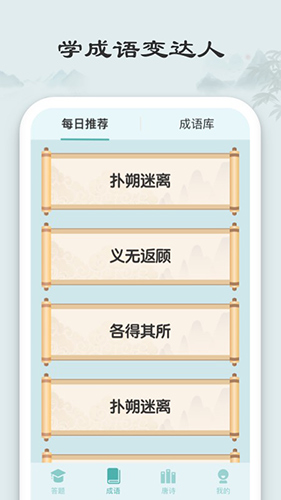 秀才猜成语官方正版图1