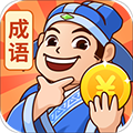 秀才猜成语官方正版 V1.2.6