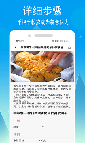 小源菜谱app