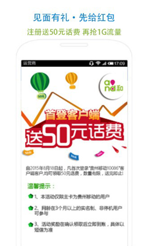 和聚汇贵州移动(4)