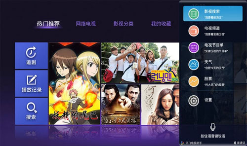 讯飞电视助手最新版图3