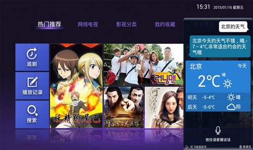 讯飞电视助手最新版图1