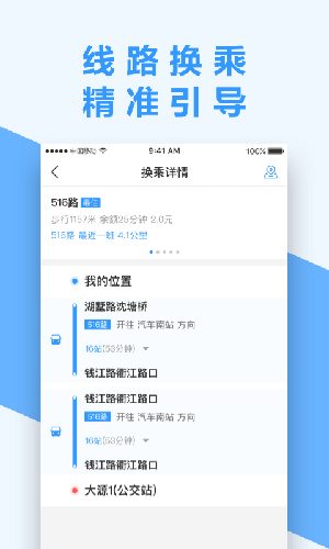 南京掌上公交app图1