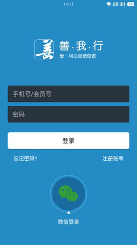 善我行app(1)