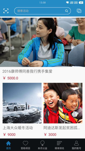 善我行app(2)