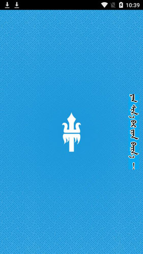 天堂草原音乐网蒙语版图1