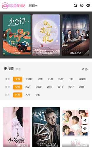 乌鱼影视官方版图4