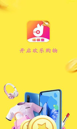 师师惠手机版图1