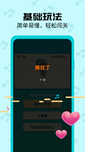 趣猜歌赚钱app图1