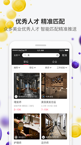 美潮直聘app