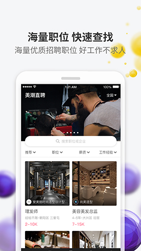 美潮直聘app