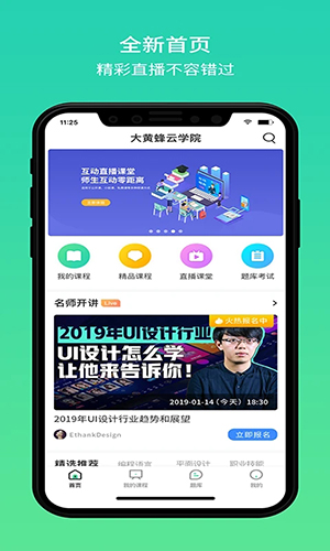 大黄蜂云课堂图3