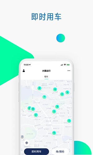 大雁出行手机正版图3