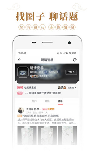 收藏集市正版图1