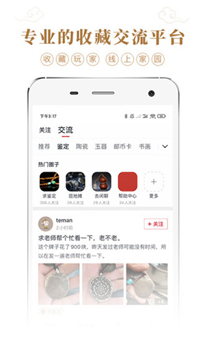 收藏集市正版图3