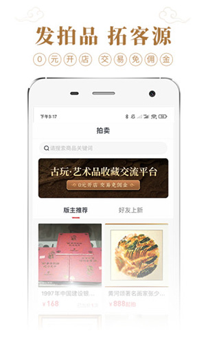 收藏集市正版图2