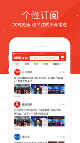 糖酒头条app图1