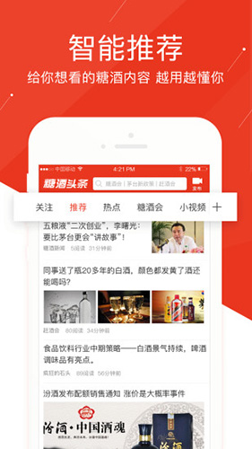 糖酒头条app图2