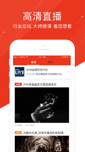 糖酒头条app图3
