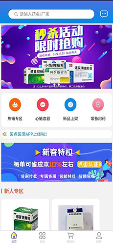 医点医滴官方版图1