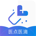 医点医滴官方版 V2.0.99