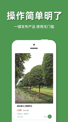 好苗木app