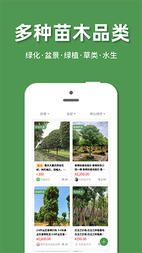 好苗木app