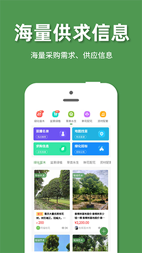 好苗木app