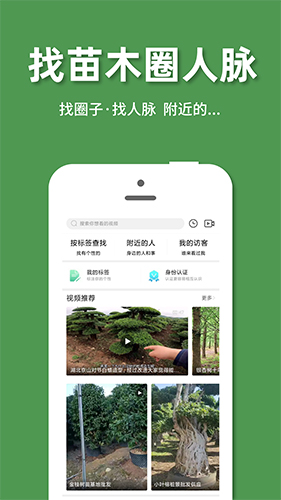 好苗木app