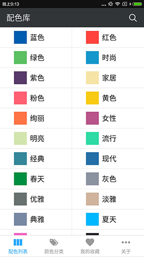 配色库直装版图5