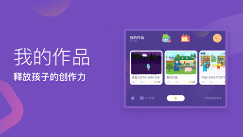 梅沙少儿编程app图2