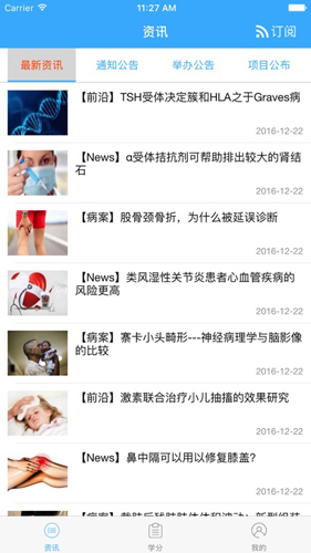 继教通官方版