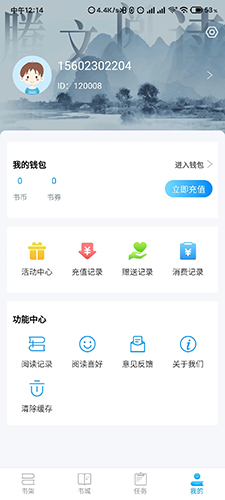 腾文小说app
