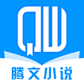 腾文小说手机版 V1.1.5