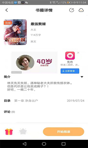 益读免费小说app