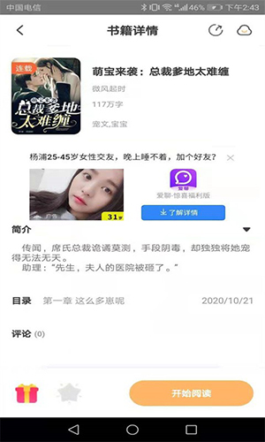 益读免费小说app