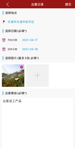 出差清单app
