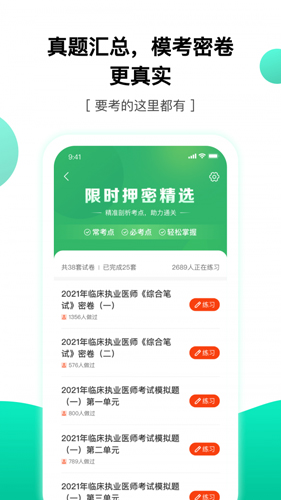 押题库安卓版(2)