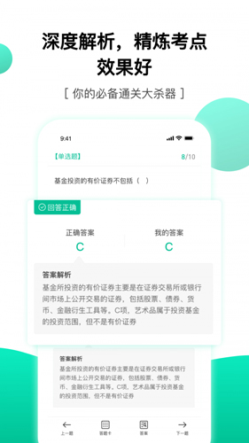押题库安卓版(3)