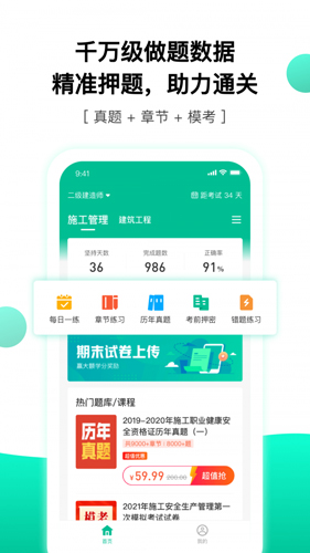 押题库安卓版(4)
