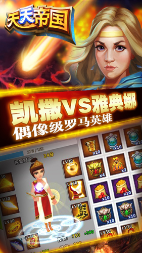天天帝国百度多酷版(2)