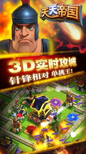 天天帝国百度多酷版(3)