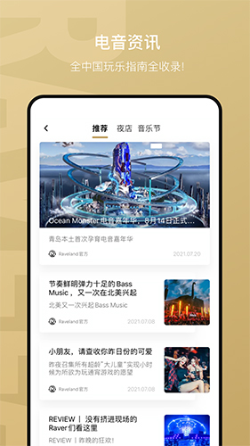 Raveland APP(1)