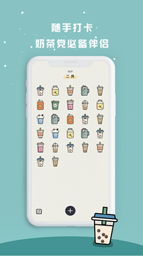 奶茶打卡app