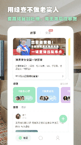 绿查app