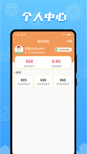 开心充充乐红包版图3