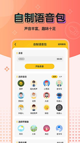 特效变声器实时版app图2