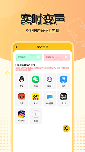 特效变声器实时版app图3