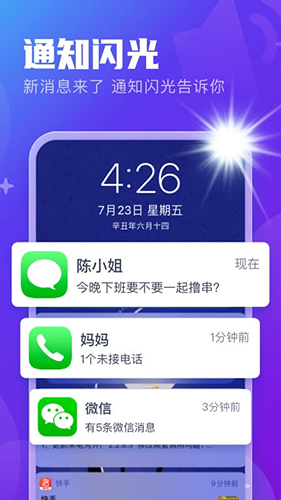 安心来电闪软件(3)