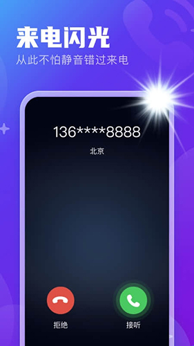 安心来电闪软件(2)